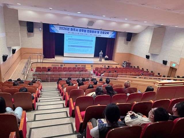 13. 파주시, 공무원 민원응대 역량강화 교육 실시