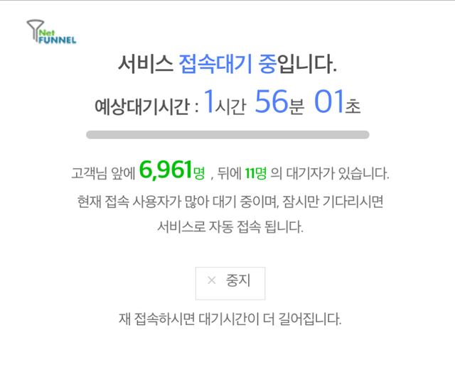 인천 ‘꿈이음대학’의 수강 신청 서버에 사람이 몰려 대기열이 길어지다 결국 서버 장애가 발생했다. 독자 제공
