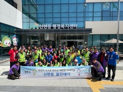 광주시 신현동은 7일 ‘클린데이’ 환경정화 활동을 실시했다. 광주시 제공