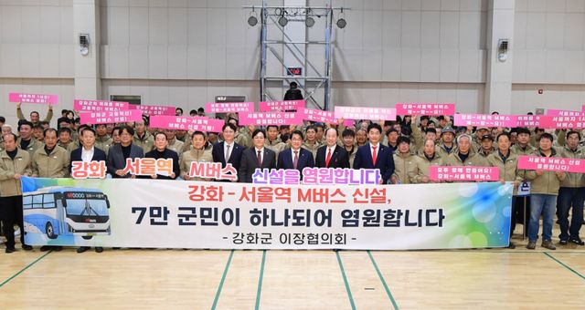 강화~서울역 M버스 신설을 염원하는 강화군 이장들. 강화군 제공