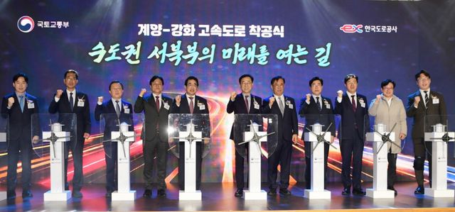 강화 교통혁신의 핵심 축인 ‘계양~강화 고속도로’ 착공식. 강화군 제공