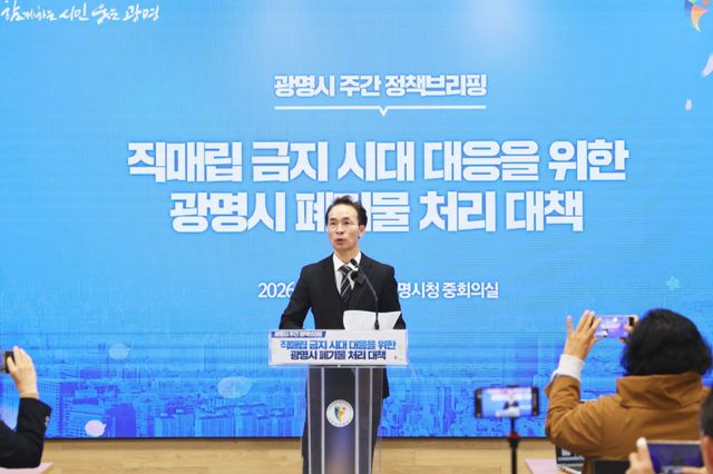 7일 오전 광명시청 중회의실에서 열린 정책 브리핑에서 서환승 친환경사업본부장이 ‘수도권 생활폐기물 직매립 금지에 대응하는 자원순환정책’에 대해 설명하고 있다. 광명시 제공