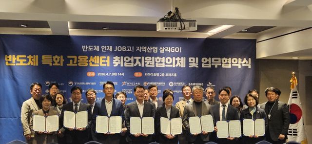 고용노동부 경기지방고용노동청(청장 김도형)은 7일 라마다프라자호텔 수원에서 중앙·지방정부, 산업계, 학계, 교육·훈련기관 등 22개 기관이 참여한 가운데 ‘지역·산업특화(반도체) 고용센터 업무협약 체결식 및 협의회’를 개최했다. 고용노동부 경기지방고용노동청 제공