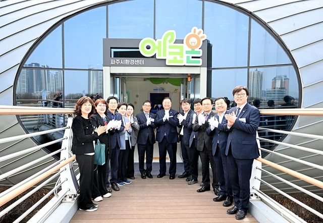 15-1. 파주시, ‘파주시환경센터 에코온’ 개관식 개최