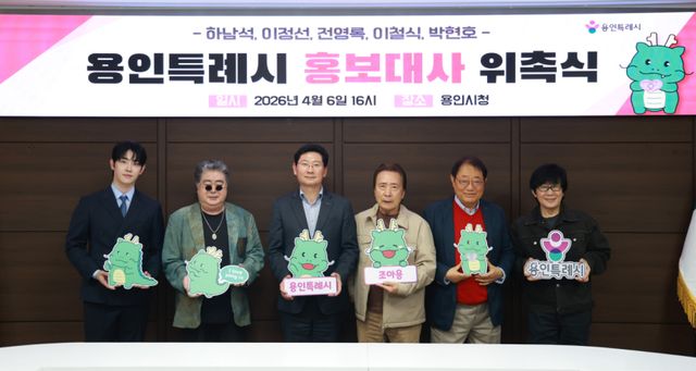 시청 접견실에서 이상일 시장(가운데)이 박현호, 이철식, 하남석, 이정석, 전영록 홍보대사와 위촉식 후 기념촬영을 하고 있다. 용인특례시 제공