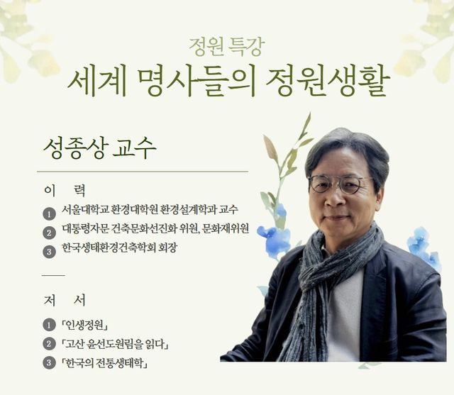 양평군, ‘경기정원문화박람회’ 준비 박차…정원교육 특강 개최
