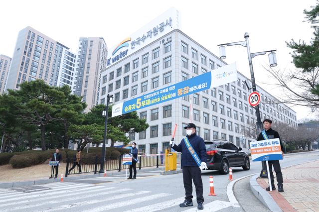 K-Water 직원들이 대전 본사 앞에서 공공부문 에너지절감 캠페인을 펼치고 있다. K-Water 제공