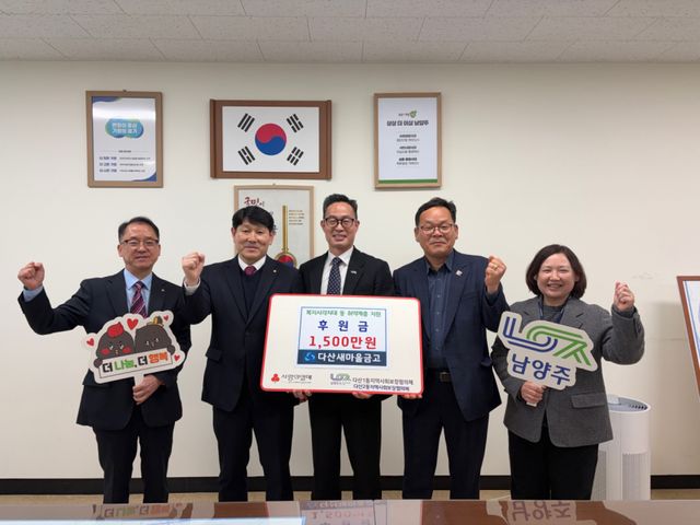 남양주시 다산새마을금고가 지역 취약가구를 위해 후원금 1천500만원을 전달했다. 남양주시 제공