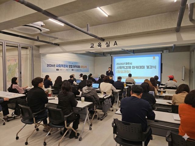 14. 파주시, 2026년 사회적경제 창업아카데미(창업과정) 개강_개강식 사진