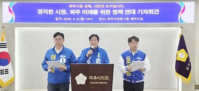 손배찬·이용욱·조성환 파주시장 예비후보가 파주시의회 세미나실에서 정책연대를 선언하고 있다. 손배찬 파주시장 예비후보 선거사무소 제공