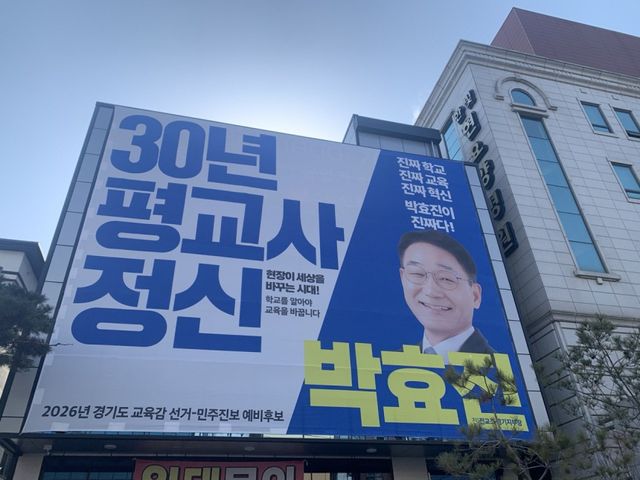 박효진 경기도교육감 예비후보 선거사무소 모습. 박효진 캠프 제공