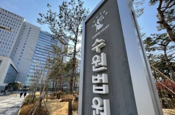 수원지법 전경. 수원지법 제공