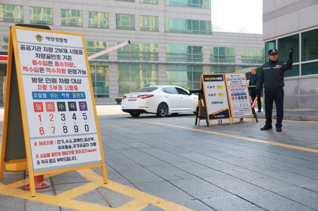 해양경찰청이 차량 2부제를 시행하고 있다. 해양경찰청 제공