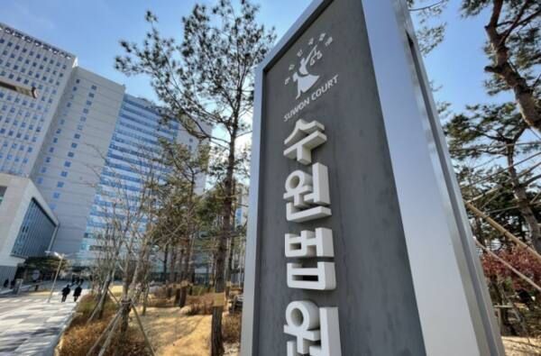 수원지법 전경. 경기일보DB