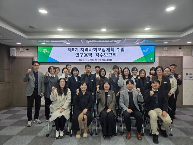 12. 파주시, 제6기 지역사회보장계획 수립 착수보고회 개최