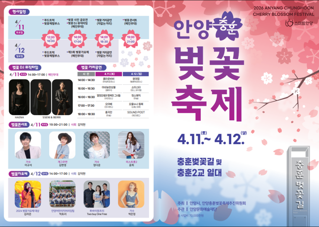 2026 안양벚꽃축제 안내 포스터. 안양시 제공