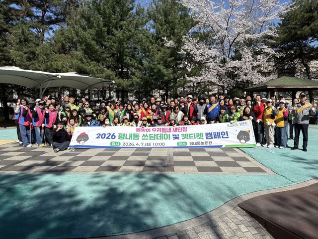 남양주시는 7일 평내동 일원에서 쓰담데이 및 팻티켓 캠페인을 개최했다. 남양주시 제공