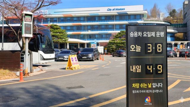 안성시청 정문에 차량 2부제를 알리는 전광판이 가동되고 있다. 안성시 제공