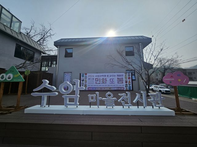 안산 수암마을전시관 전경. 안산시 제공