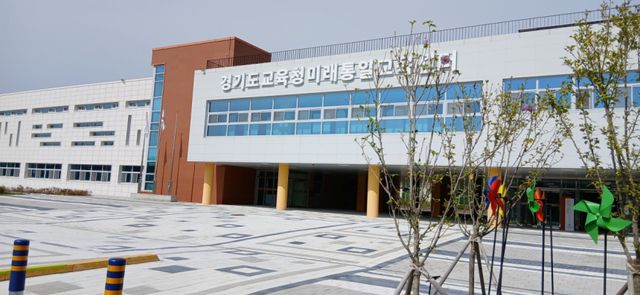 경기도교육청 미래통일교육센터. 경기도교육청 제공