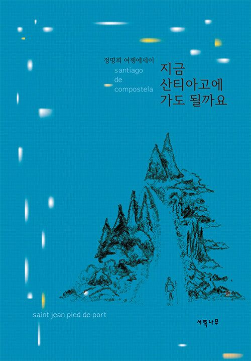 서쪽나무刊