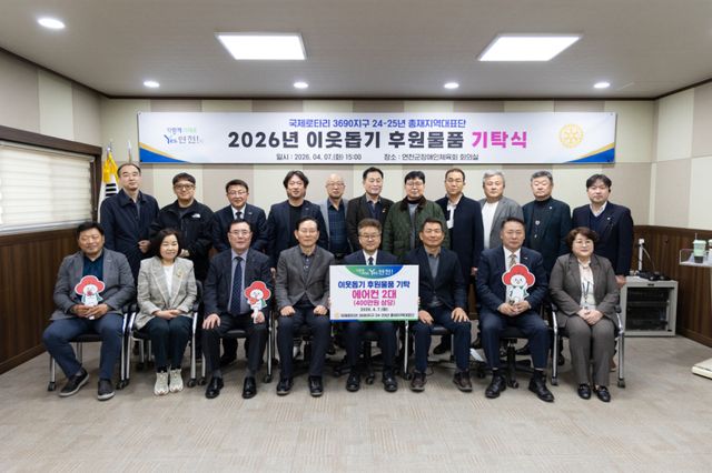 국제로타리 3690지구 24-25년 총재지역대표단이 지역 내 취약계층을 위한 에어컨 2대를 연천군에 기탁했다. 연천군 제공