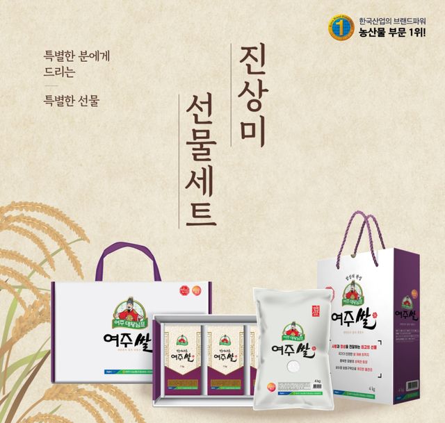 대왕님표 여주쌀 소포장 선물세트. 여주시 제공
