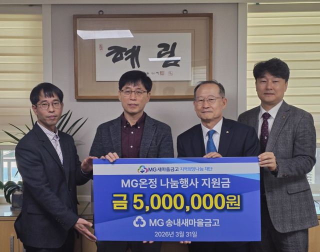 송내새마을금고는 MG지역희망나눔재단이 추진하는 ‘MG온정 나눔행사 지원사업’을 통해 장애인 복지시설인 부천혜림원에 지난달 31일 기부금 500만원을 전달했다.송내새마을금고 제공