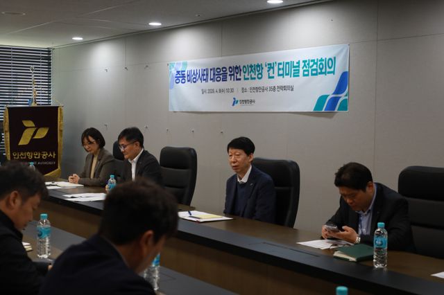 김상기 인천항만공사 운영부문 부사장과 컨터미널 운영사 관계자들이 중동 상황 관련 현안을 점검하고 있다. IPA 제공
