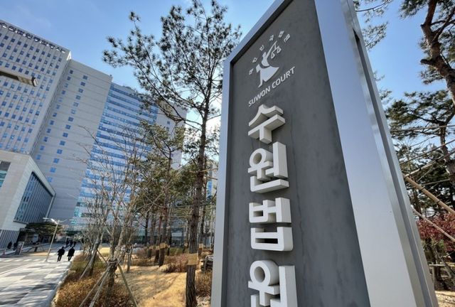 수원고법.연합뉴스