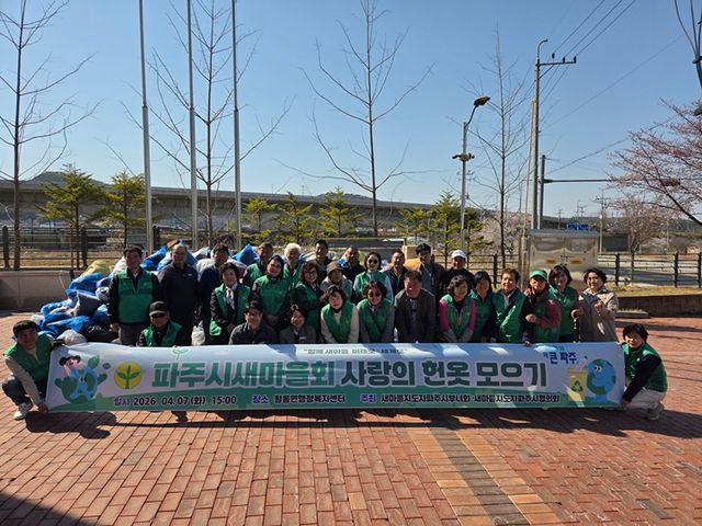 10-1. 파주시새마을회, 헌 옷 모으기 행사 개최