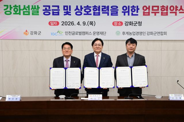 강화섬쌀 공급 협약에 참석한 박용철 강화군수(중간)와 변주영 인천글로벌캠퍼스운영재단 대표이사(왼쪽), 고진우 (사)한국후계농업경영인 강화군연합회장. 강화군 제공