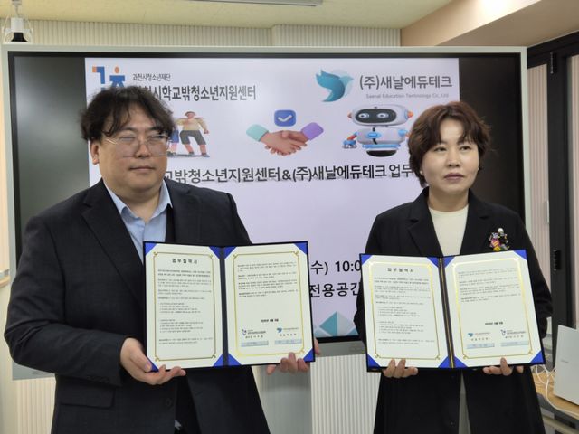 (왼쪽)과천시 학교밖청소년지원센터 이우철 센터장과 (주)새날에듀테크 박금희 대표. 과천시 제공