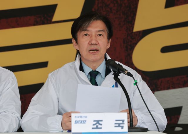 조국 조국혁신당 대표. 연합뉴스