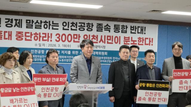 안광호 인천 영종구청장 예비후보가 지난 3월 인천시청에서 공항통폐합 반대 입장을 발표하고 있다. 안광호 캠프 제