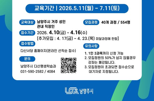 남양주시가 평생학습센터에서 2분기 8주 단기 교육과정 40개 강좌를 개설한다. 남양주시 제공