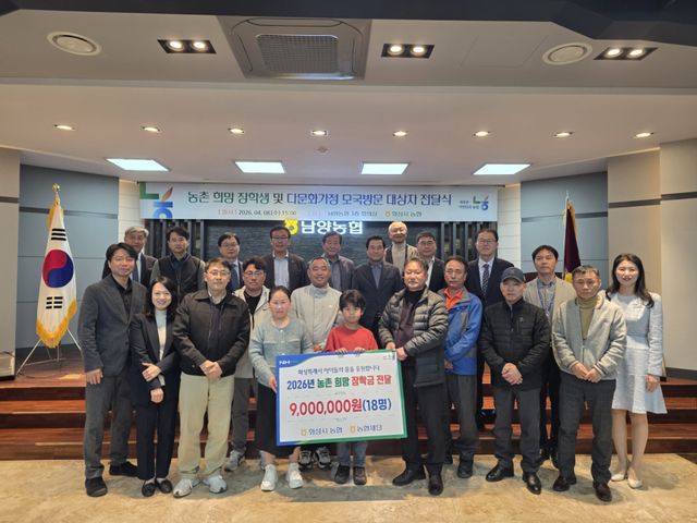 농협중앙회 화성시지부와 화성시 농협조합운영협의회가 9일 남양농협 본점에서 ‘화성시 농협·농촌 희망 장학금 전달식’을 개최했다. 농협중앙회 화성시지부 제공