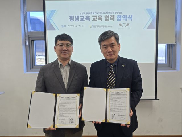 남양주시북부장애인복지관이 다산요리제과제빵학원과 업무협약을 체결했다. 남양주시 제공