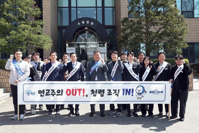 8. 파주시, 2026년 ‘연고주의 근절’ 청렴 홍보활동 실시