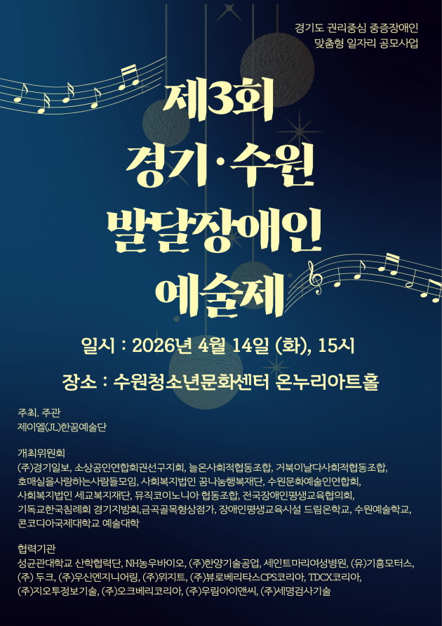 제이엘(JL)한꿈예술단 제공