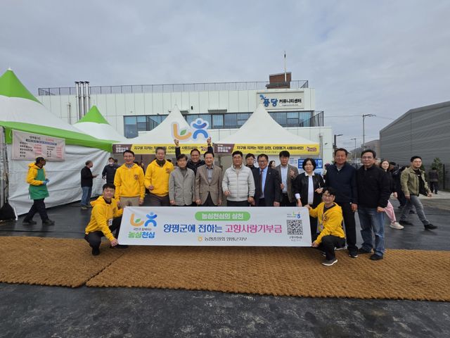 농협중앙회 양평군지부(지부장 권영주)가 산수유한우축제서 ‘농심천심운동’을 전개했다. 농협중앙회 양평군지부 제공