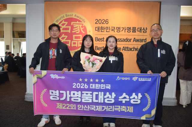22회 안산국제거리극축제가 올해 올해 대한민국 명가평품에서 대상을 수상했다. 안산시 제공