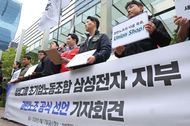 서울 삼성전자 서초사옥 앞에서 삼성그룹 초기업노동조합 조합원들이 지난달 17일 과반노조 공식 선언 기자회견을 하고 있다. 연합뉴스