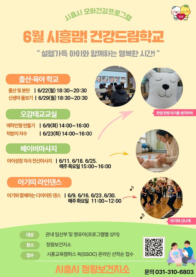 ‘시흥맘! 건강드림(Dream)학교’ 홍보 포스터. 시흥시 제공