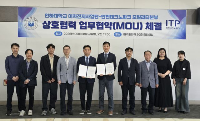 인천TP 및 인하대학교 이차전지사업단 관계자들이 최근 업무협약을 한 뒤 기념사진을 촬영하고 있다. 인천TP 제공