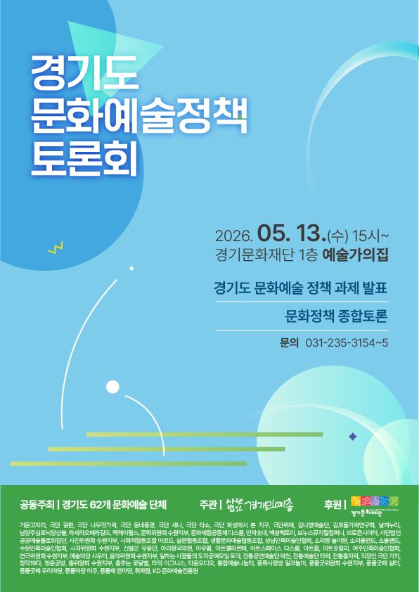 경기도 문화예술정책 토론회. 경기민예총 제공