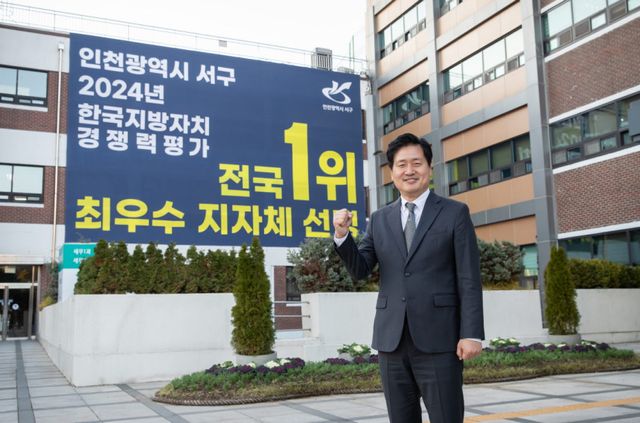 강범석 국민의힘 인천 서구청장 예비후보가 2024년 구청장으로서 한국지방자치경쟁력지수(KLCI) 전국 자치구 1위를 기록한 뒤 기념 촬영을 하고 있다. 강 예비후보 제공