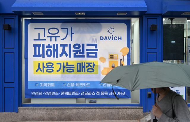 11일 경기지역 다양한 업종의 매장에 고유가 피해지원금 사용 가능 안내문이 붙어있다. 정부는 이날 오는 18일부터 건강보험료 기준 소득 하위 70% 국민 약 3천600만 명에게 10만~25만원을 지급하는 '고유가 피해 지원금 2차 지급 계획'을 발표했다. 거주 지역별로 수도권 10만원, 비수도권 15만원, 인구감소 우대지역(49곳) 20만원, 인구감소 특별지역(40곳)은 25만원 이다. 김시범기자