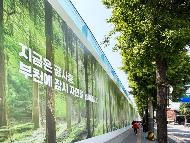 부천시 소사역 인근 공사 현장에 설치된 가설울타리 모습. 부천시 제공