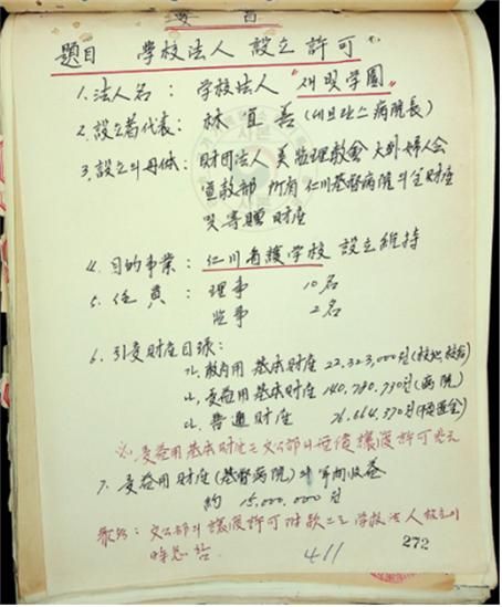 간호학교 설립을 위해 문교부에 제출한 ‘학교법인 새빛학원 설립허가 요지문. 안산대 제공